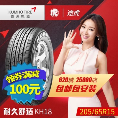 錦湖汽車輪胎 KH18 205/65R15 H 包郵包安裝