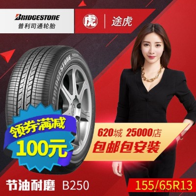 普利司通汽車輪胎 B250 155/65R13 73H奇瑞Q