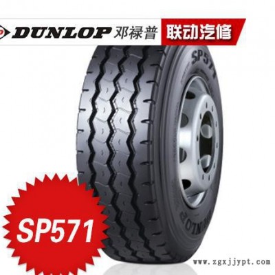 鄧祿普輪胎 SP571 1200R20-18PR長(zhǎng)壽命耐載高里程耐載