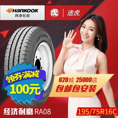 韓泰汽車輪胎 RA08 195/75R16C  包郵包安裝