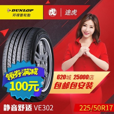 鄧祿普汽車輪胎 VE302 225/50R17 94W 包郵