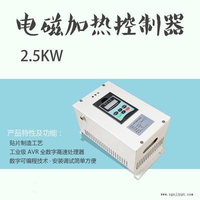 電磁加熱器 工業(yè)環(huán)保節(jié)能電磁控制器 塑料機(jī)械電磁感應(yīng)加熱器 智能變頻可配套線(xiàn)圈 江信電磁