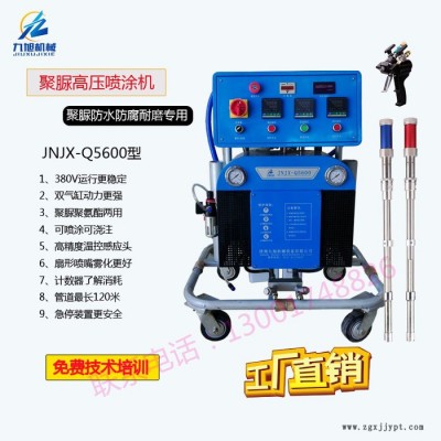 九旭機(jī)械JNJX-Q5600 聚脲噴涂機(jī)**聚脲防水設(shè)備儲(chǔ)罐防腐耐磨聚脲噴涂機(jī) 聚氨酯噴涂發(fā)泡機(jī) 聚氨酯高壓噴涂設(shè)備