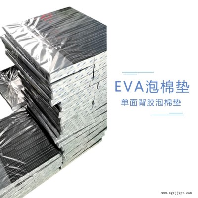 上海泡棉墊 定制方形eva泡棉膠墊 圓形單面膠貼 防滑密封墊 背膠