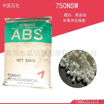 供應(yīng)韓國錦湖 750NSW 超白ABS 易流動中等抗沖擊強度通用級原料環(huán)保認(rèn)證免費試用