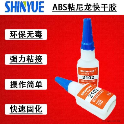 信越供應(yīng)SY-2727塑料膠水 ABS粘尼龍快干膠  無白化粘ABS膠水