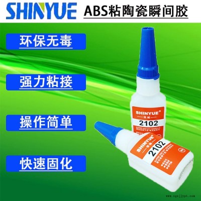 信越供應(yīng)ABS粘陶瓷瞬間膠  小面積粘ABS快干膠SY-2792