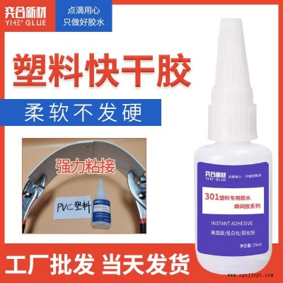 ABS玩具專用瞬間膠 環(huán)保無白化瞬間膠水ABS模具專用塑料膠水奕合