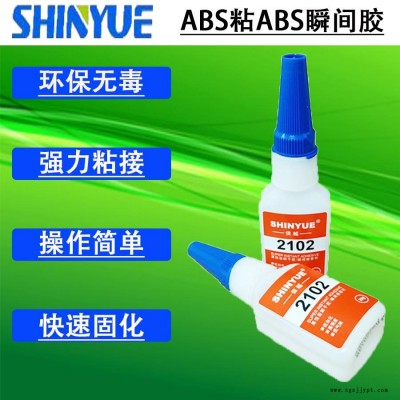 信越供應(yīng)ABS粘ABS瞬間膠  環(huán)保ABS膠水SY-2776