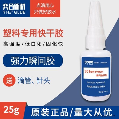 硅膠粘abs膠水 硅膠條粘abs塑料架專用膠水 硅膠按鍵膠水廠家直銷 奕合新材