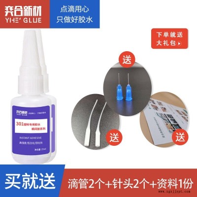 abs膠粘劑 abs塑料專用膠粘劑 寧波abs膠粘劑批發(fā) yh-301abs膠水