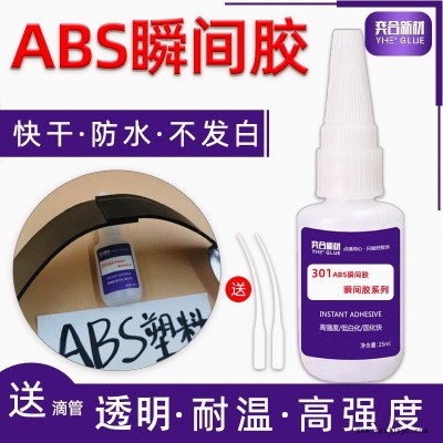 ABS專用塑料膠水 奕合abs粘接瞬間膠水廠家批發(fā)環(huán)保強(qiáng)力塑料快干膠