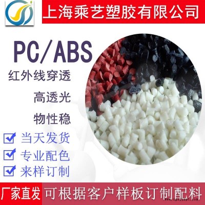 PC/ABS上海乘藝 PC/ABS-HB-2S 高沖擊高流動PC/ABS