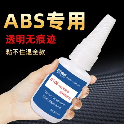 ABS膠水 奕合新材YH-8106粘abs塑料透明強(qiáng)力膠水  abs材料專用環(huán)保粘合劑