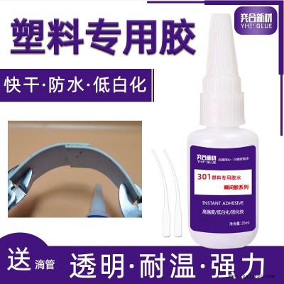 ABS環(huán)保膠水 透明無氣味粘塑料專用瞬間膠水 奕合abs專用膠水批發(fā)