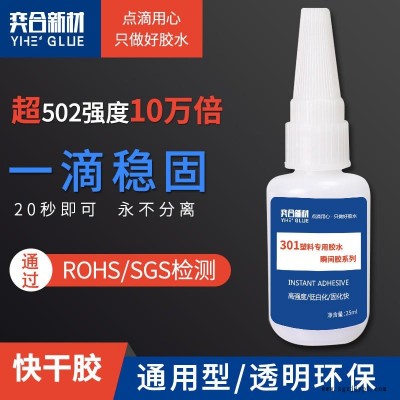 澄海abs玩具膠水 澄海的玩具用的膠水 推薦奕合abs玩具膠水廠家