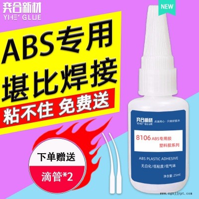 粘接ABS塑料殼環(huán)保不發(fā)白強(qiáng)力膠水 奕合abs粘合劑廠家直銷免費(fèi)試用