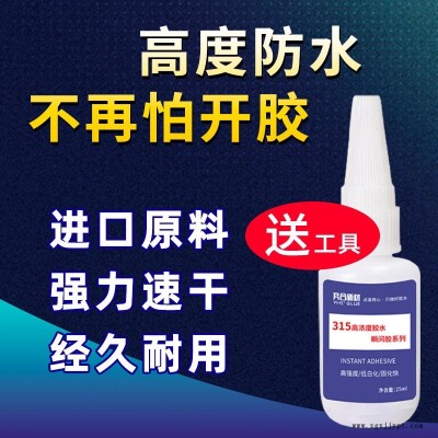 橡膠粘塑料膠水 橡膠粘ABS瞬間膠 奕合315橡膠粘abs快干膠水撕裂材質(zhì)不脫膠