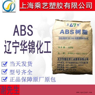 現(xiàn)貨 ABS遼寧華錦化工275擠出本體法汽車內(nèi)外飾件啞光abs塑膠原料