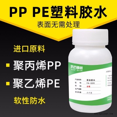 ABS粘PP塑料膠水 ABS粘PP專用強(qiáng)力膠水選奕合8281