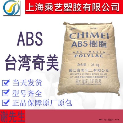 ABS/臺灣奇美/PA-765A阻燃級ABS防火料高流動,高剛性ABS注塑級