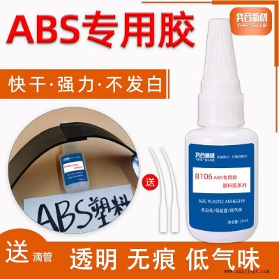 ABS塑料盒粘接膠水 環(huán)保不發(fā)白abs粘合劑 奕合塑料強(qiáng)力膠水廠家批發(fā)