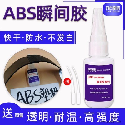 ABS塑料殼粘接不發(fā)白瞬間膠水 高強(qiáng)度粘abs pvc專用快干膠水廠家