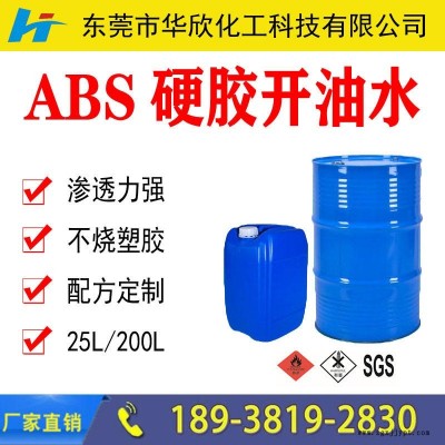 500ml/25L/200L/170KG ABS硬膠開油水 塑膠開油水 油漆稀釋劑 涂料天那水 華欣化工生產(chǎn)工廠價格