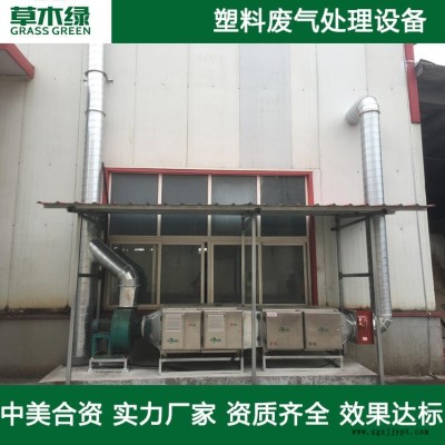 塑料廢氣除臭處理設備 草木綠塑料行業(yè)廢氣處理設備廠家 塑料編織袋/塑料瓶吹塑廢氣治理裝置