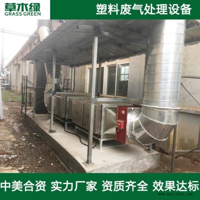 abs塑料顆粒油煙處理設備 草木綠塑料工業(yè)油煙廢氣凈化器廠家 塑料造粒油煙處理裝置