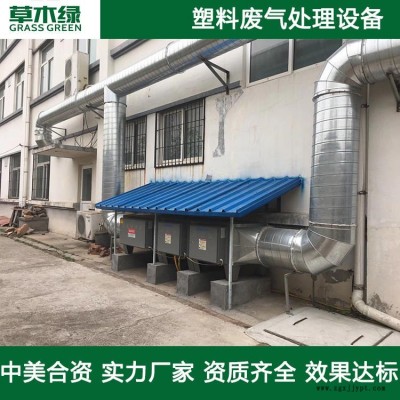 塑料加工廢氣處理設備 草木綠塑料造粒煙霧治理裝置廠家 PP塑料制品/注塑/吹塑廢氣凈化器