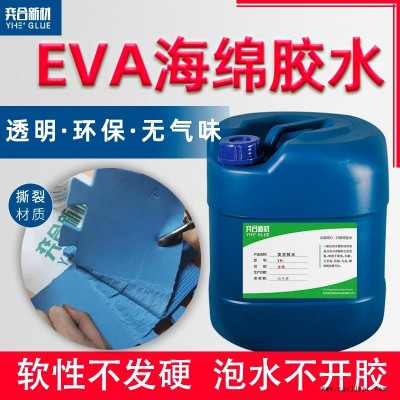 廊坊供應(yīng) 漁具盒膠水 eva粘abs線盒專用膠水 奕合新材eva海綿膠水