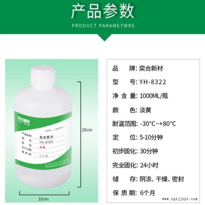 塑料粘海綿膠水 奕合8322無(wú)腐蝕ABS粘海綿膠粘劑 環(huán)保強(qiáng)力膠水