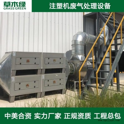 注塑車間廢氣處理 草木綠塑料行業(yè)廢氣凈化器廠家 注射模塑機/塑料熔融廢氣煙塵治理設備