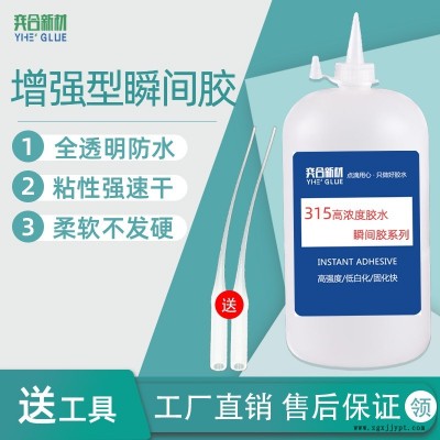 軟性塑料瞬間膠 ABS粘橡膠撕裂材質(zhì)不脫膠的奕合高性能快干膠水