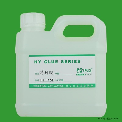 ABS粘PE膠水 PVC粘PE膠水 PS粘PE膠水 PMMA亞克力粘PE膠水 EVA粘PE膠水 合一膠粘 HY-T161