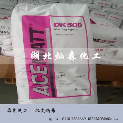 Evonik德固賽OK500/進(jìn)口消光粉/德固賽消光劑/OK500啞光粉