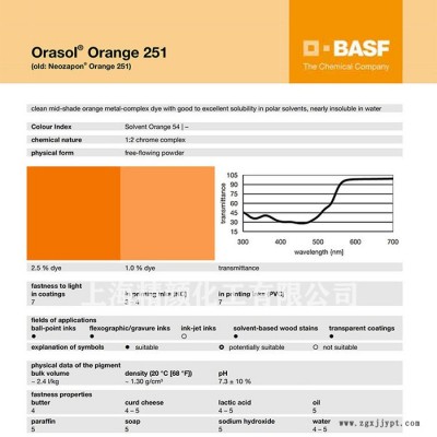 巴斯夫251染料橙BASF Orasol 251耐高溫金屬絡(luò)合染料溶劑橙54