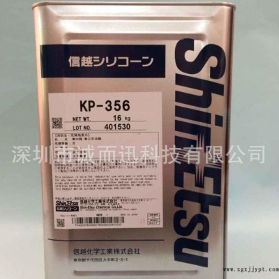 日本信越 涂料添加劑 KP356 可作柔軟劑，流平劑，光亮劑