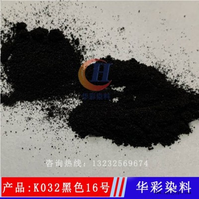 臺灣進口永光鋁陽極氧化染料  K032黑色16號 鋁合金陽極氧化染色黑色