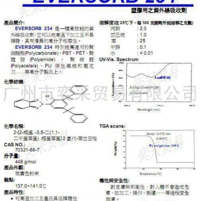 供應(yīng)紫外線吸收劑廠家EV-234 紫外線吸收劑EV