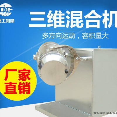 廣州德工SBH-200型三維混合機(jī) 化工染料三維混合機(jī)