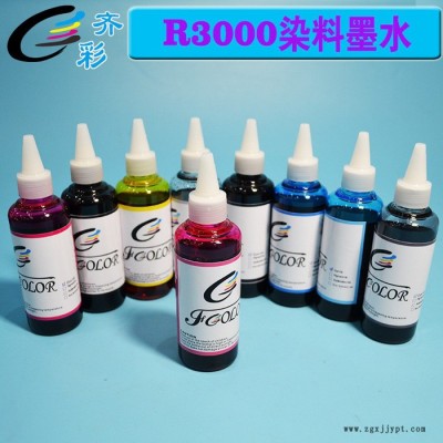 染料墨水適用愛(ài)普生R3000噴墨打印機(jī)專用染料墨水 DYE INK