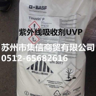 華東總代理BASF巴斯夫紫外線吸收劑Tinuvin P(汽巴