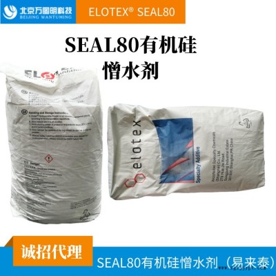 易來泰有機(jī)硅憎水劑  SEAL80有機(jī)硅憎水膠粉 長時間保持憎水效果