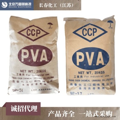 臺灣長春化工 聚乙烯醇粉末 粘接性好 PVA2488膠粉 2488聚乙烯醇