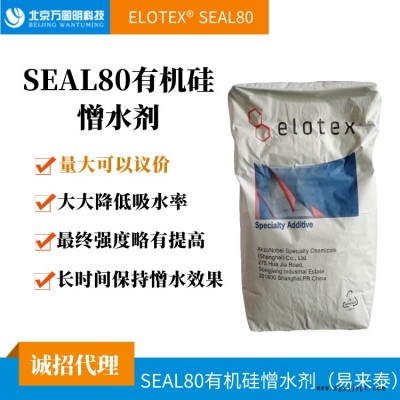 阿克蘇諾貝爾 SEAL80有機硅憎水劑 憎水膠粉 荷葉效果