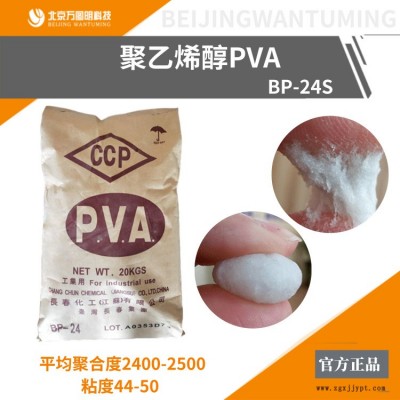 臺灣長春化工 聚乙烯醇粉末  PVA2488膠粉 BP-24聚乙烯醇 粘接性好