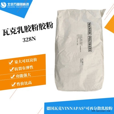 可分散乳膠粉 瓦克328乳膠粉 可分散膠粉灰分低 韌性好