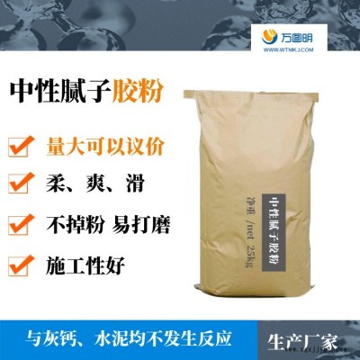 萬圖明 中性膩?zhàn)幽z粉  膩?zhàn)臃凵皾{專用膠粉 821膩?zhàn)幽z粉